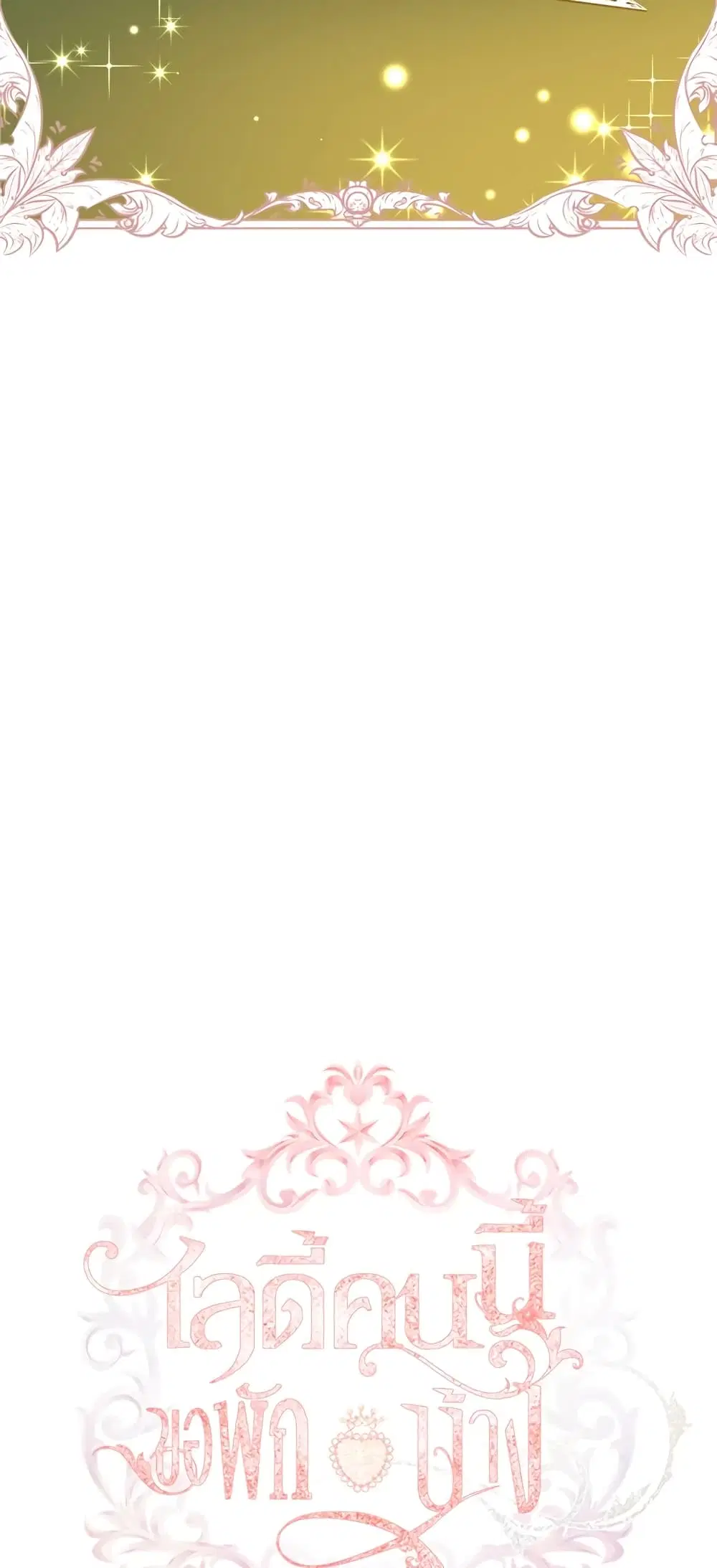 The Lady Needs a Break ตอนที่ 13 หน้า 17