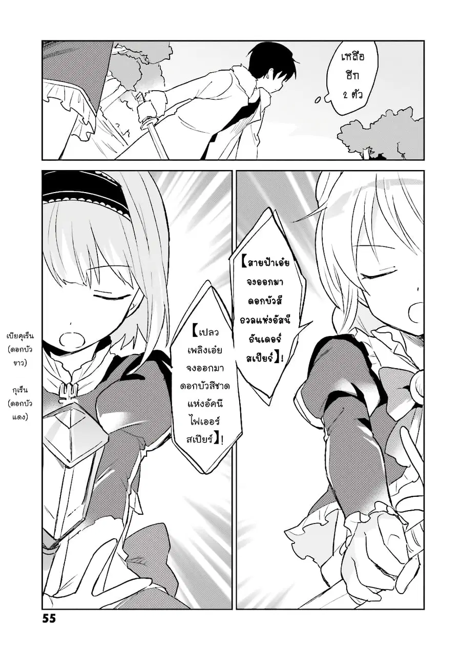 In Another World With My Smartphone ตอนที่ 12.1 หน้า 10