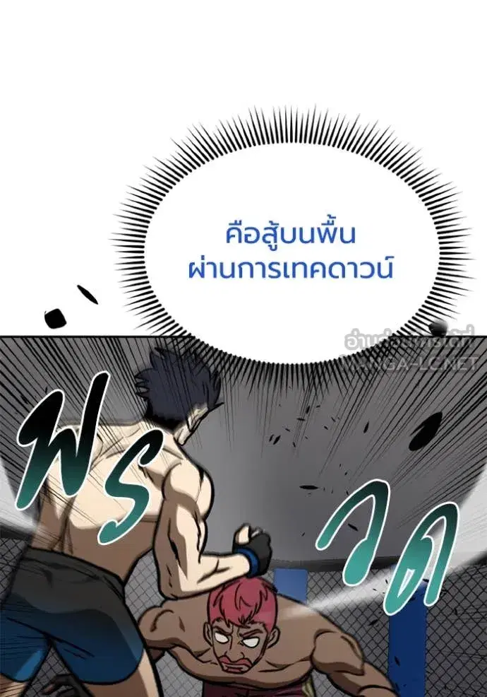 King of the Octagon ตอนที่ 170 หน้า 38