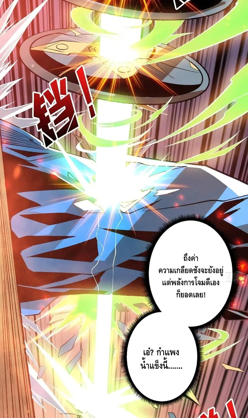 King Account at the Start ตอนที่ 165 หน้า 36