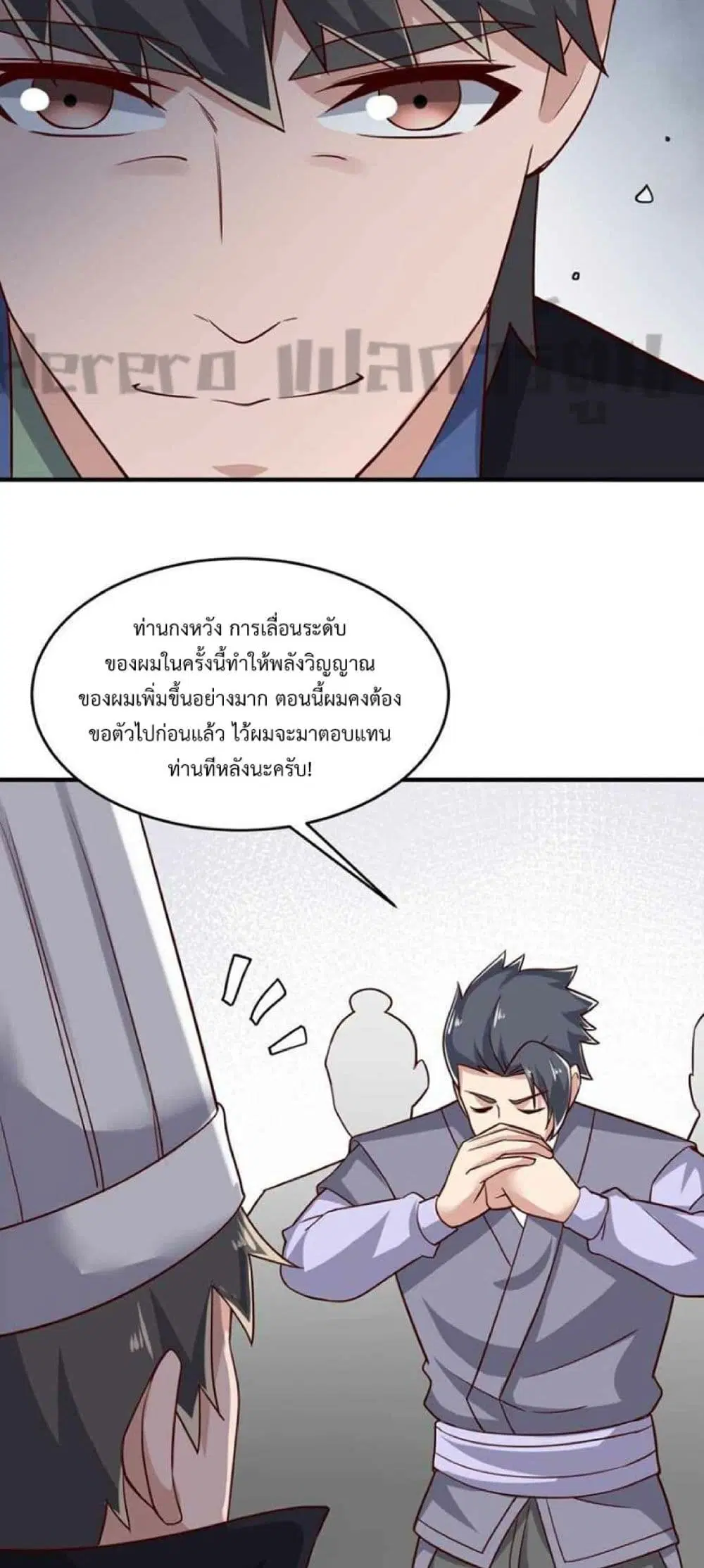Super Warrior in Another World ตอนที่ 241 หน้า 26