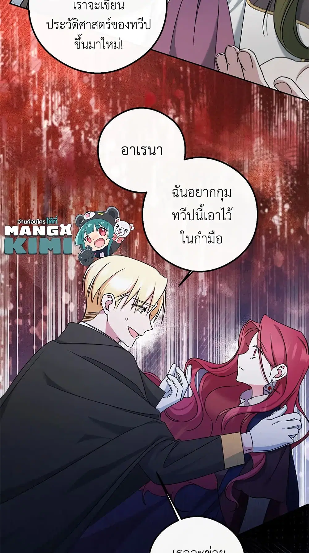 The Wicked Little Princess ตอนที่ 40 หน้า 5