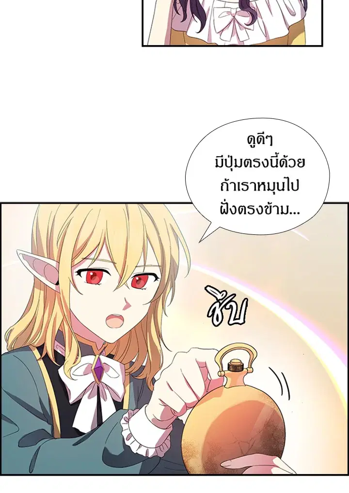Satan’s Bride ตอนที่ 152 หน้า 73