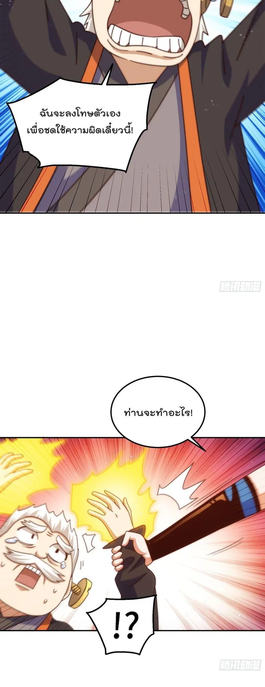 Who is your Daddy ตอนที่ 234 หน้า 8