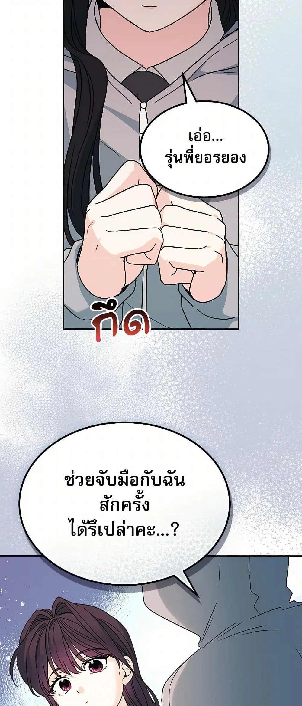 My Life as an Internet Novel ตอนที่ 241 หน้า 31