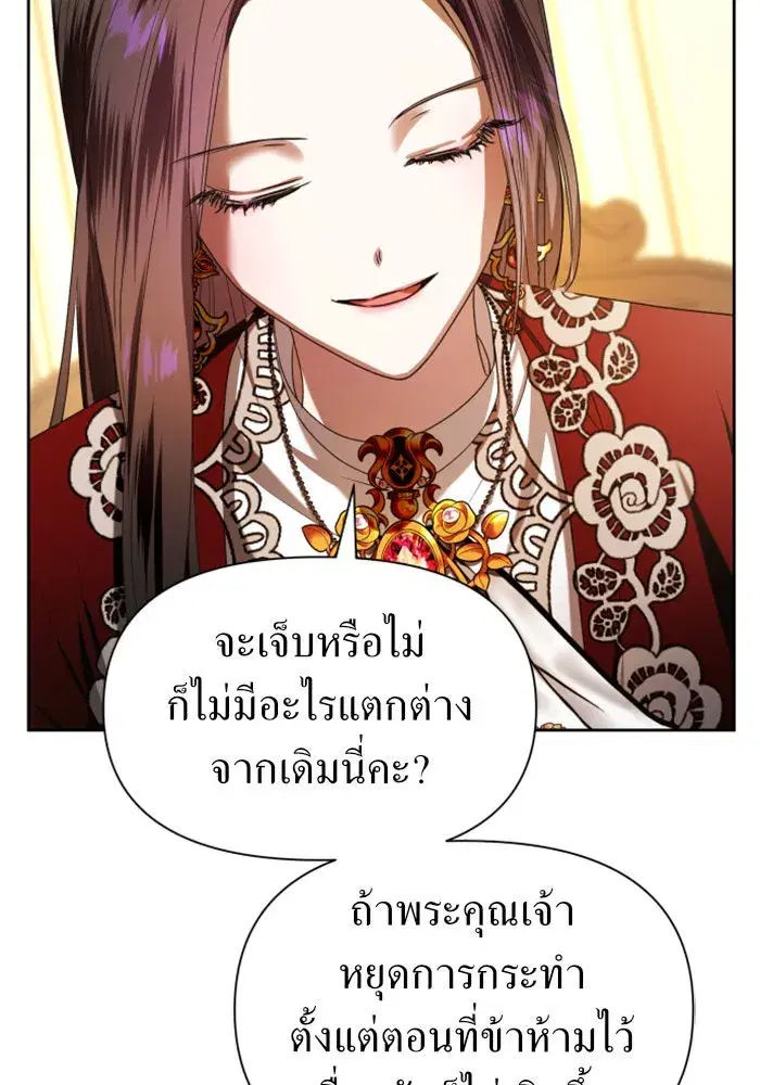 Your Throne ตอนที่ 56 หน้า 119