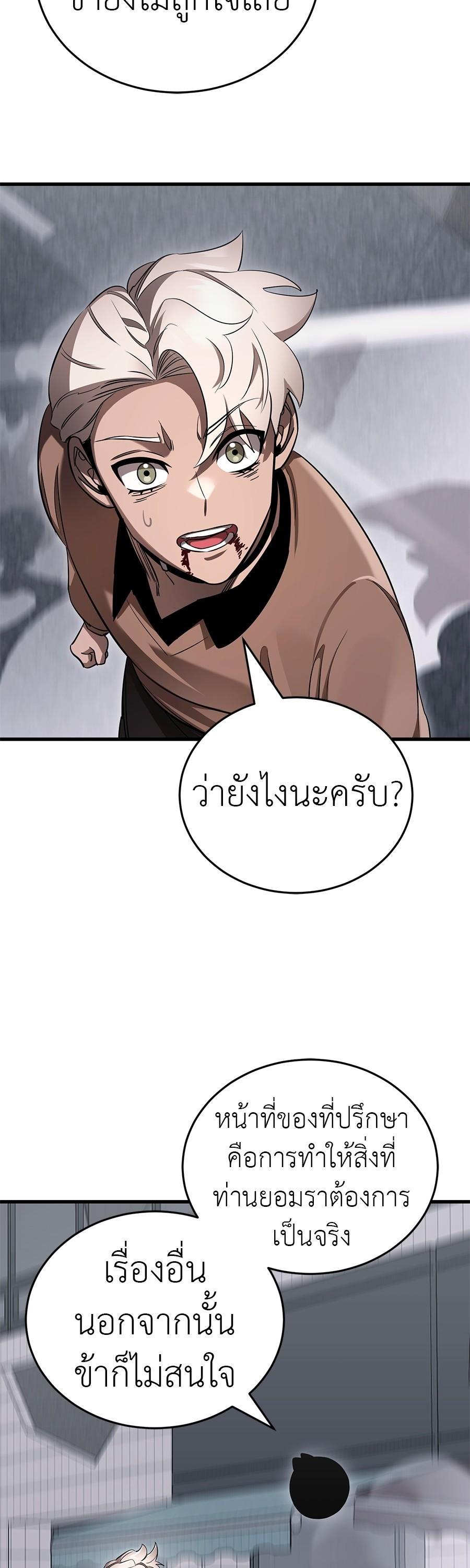 Reincarnation Path of The Underworld King ยอมรา ผู้พิพากษาจากนรก ตอนที่ 26 หน้า 17