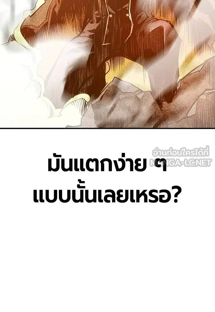 Jungle Juice ตอนที่ 160 หน้า 171