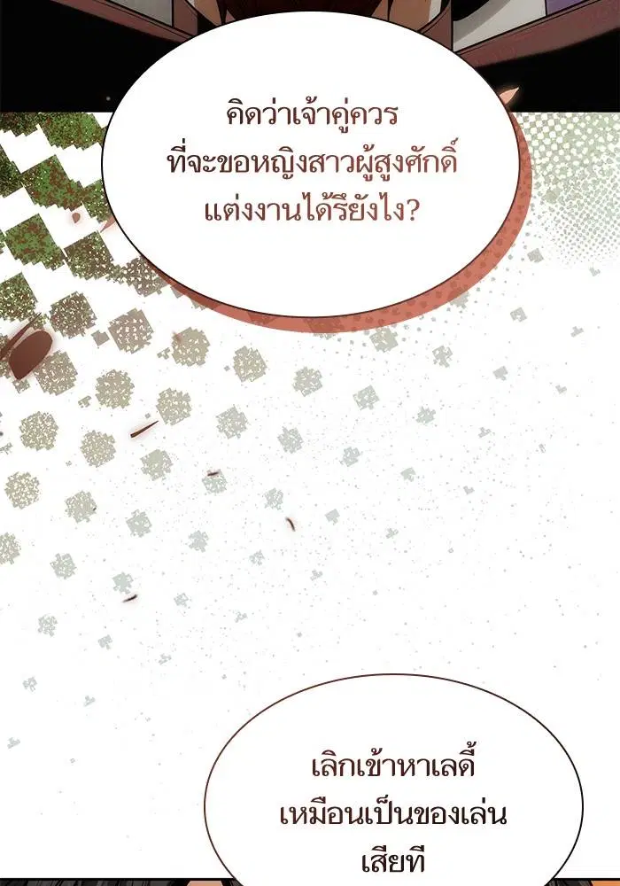 Sister I Am the Queen in This Life ตอนที่ 40 หน้า 32