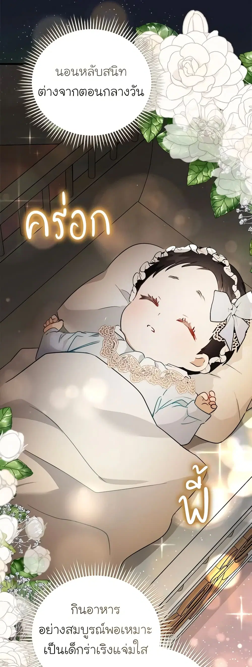 The Villainess Lives Again ตอนที่ 173 หน้า 21
