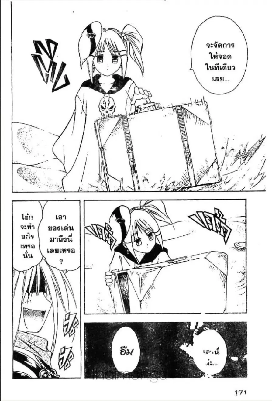 MÄR ตอนที่ 52 หน้า 3