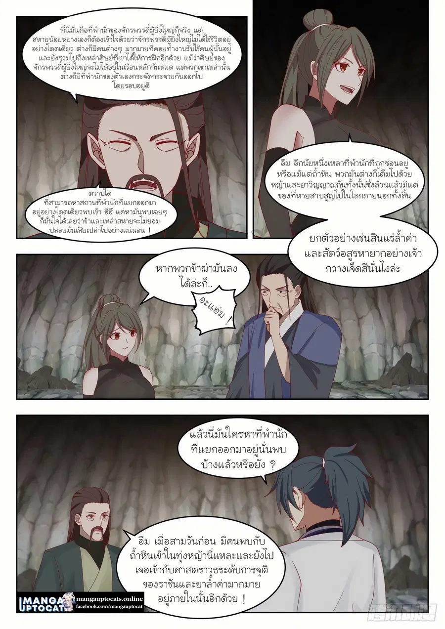 Martial Peak ตอนที่ 1311 หน้า 7