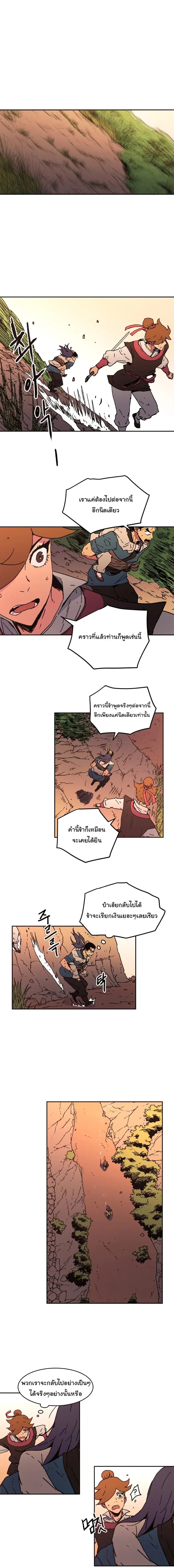 Peerless Dad ตอนที่ 48 หน้า 5