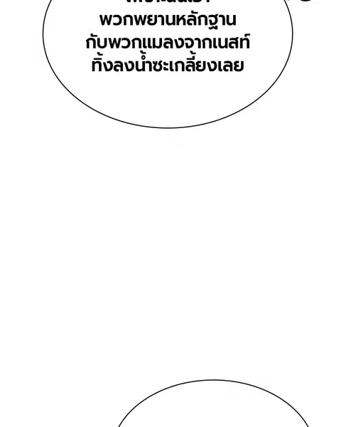 Jungle Juice ตอนที่ 41 หน้า 165