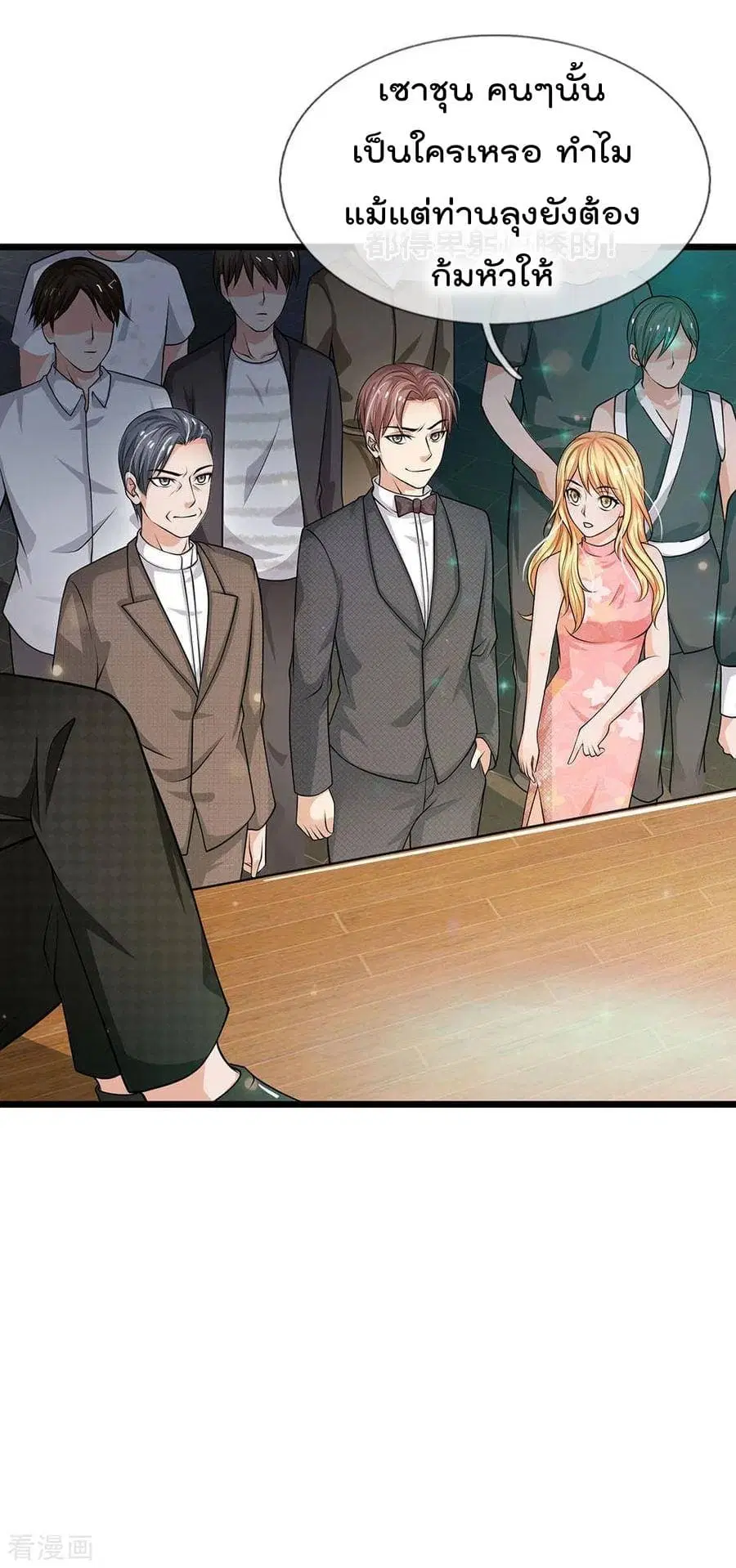 I’m the Great Immortal ตอนที่ 51 หน้า 15
