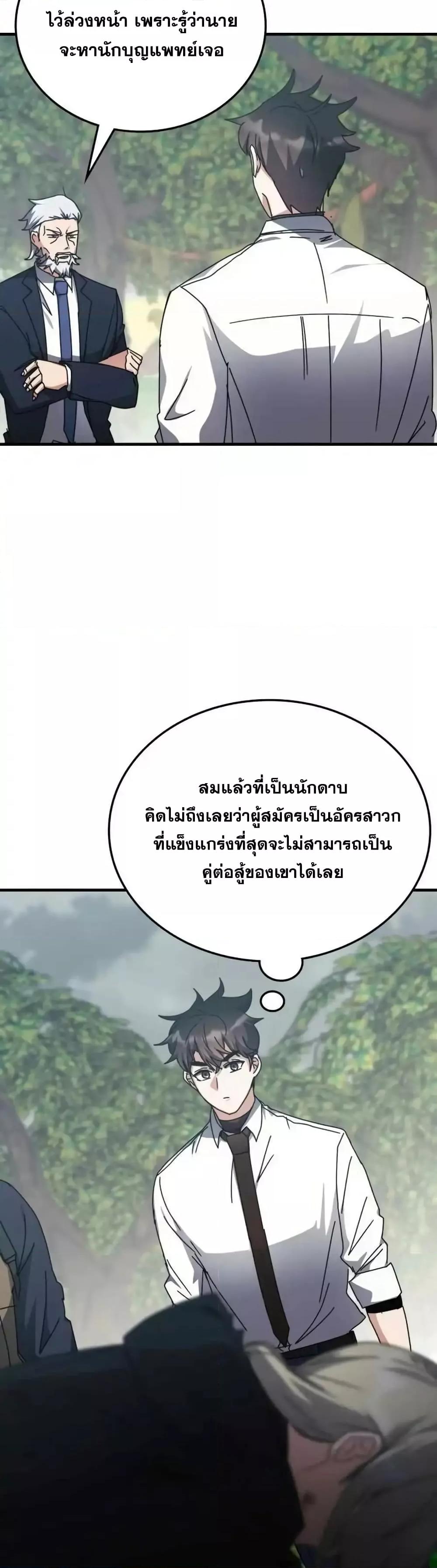 Transcension Academy สถาบันกวดวิชาสำหรับผู้เป็นเลิศ ตอนที่ 123 หน้า 46