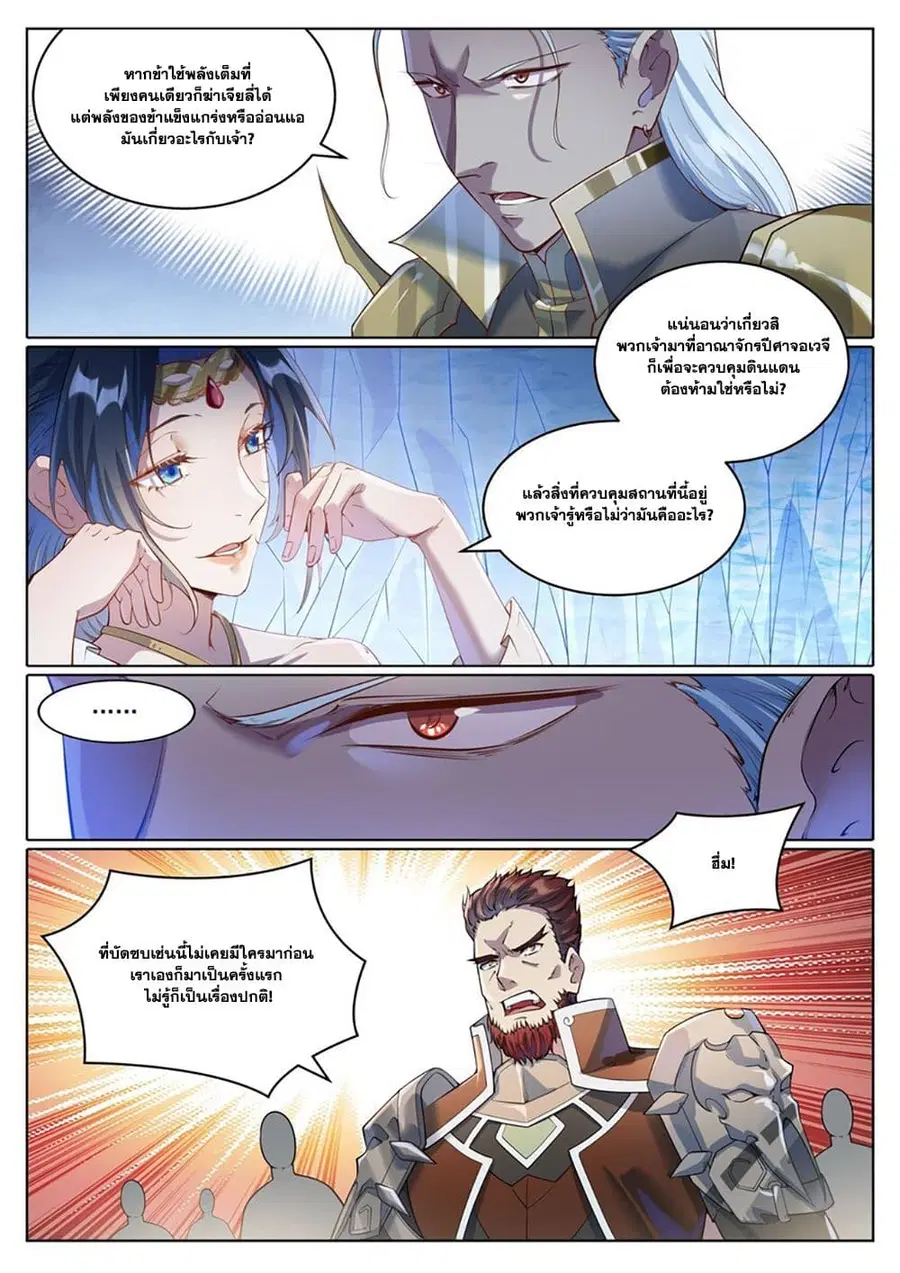 Bailian Chengshen ตอนที่ 1049 หน้า 8