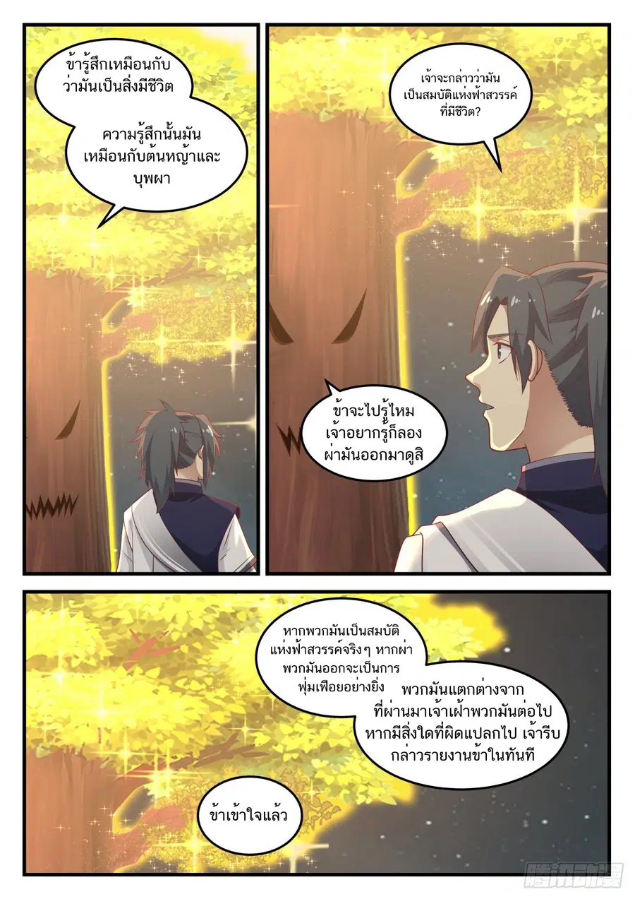Martial Peak ตอนที่ 843 หน้า 5