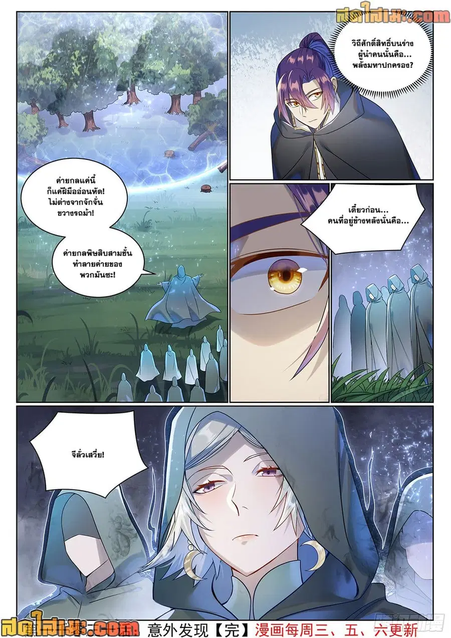 Bailian Chengshen ตอนที่ 1030 หน้า 12