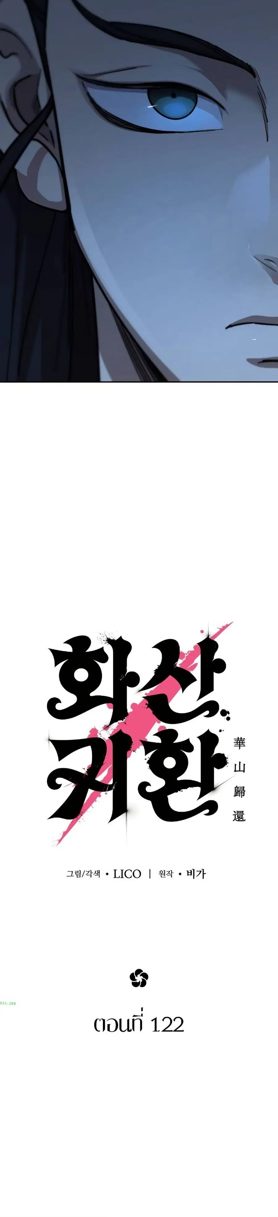 Return of the Mount Hua Sect ตอนที่ 122 หน้า 12