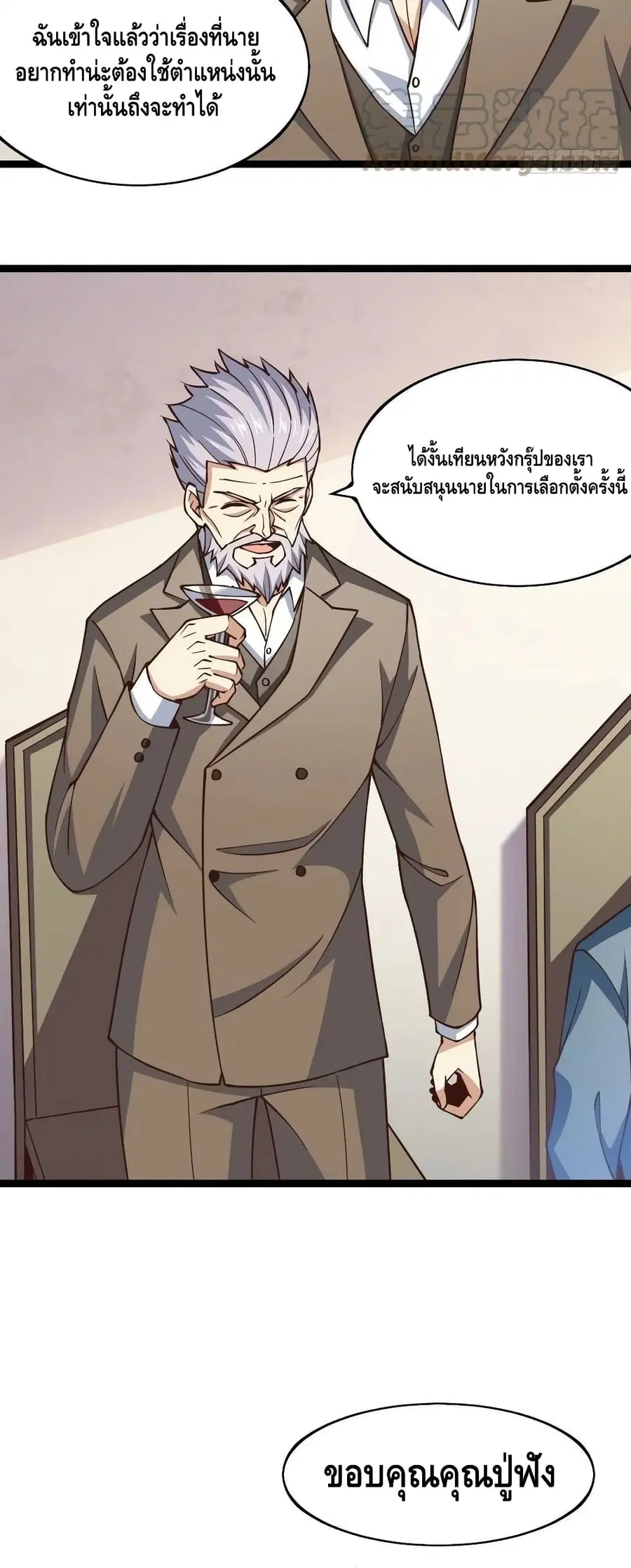 High Energy Strikes ตอนที่ 233 หน้า 29