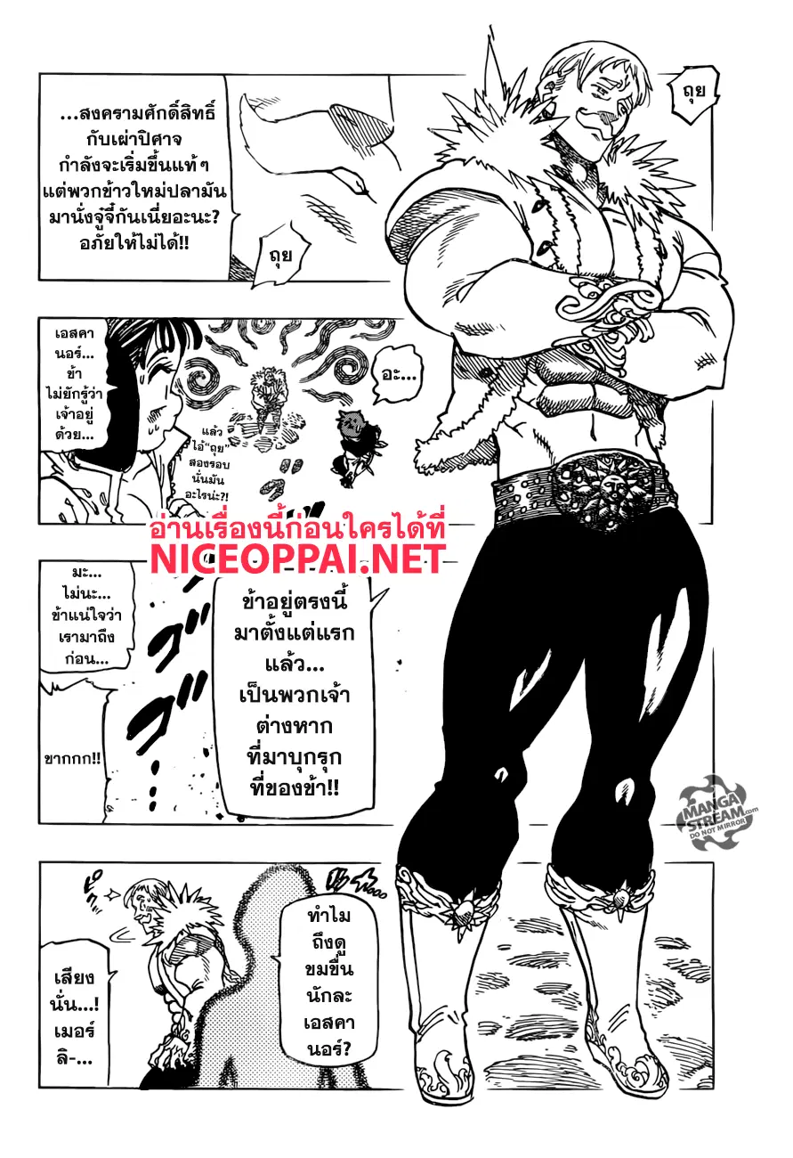 Nanatsu no Taizai ตอนที่ 258 หน้า 10