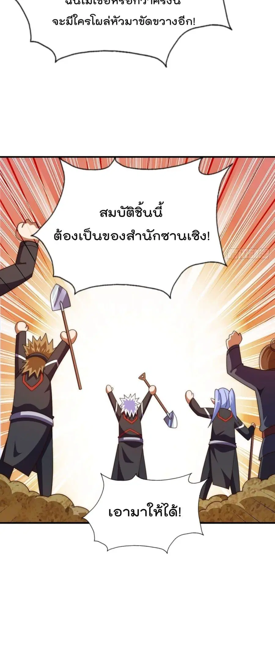 Who is your Daddy ตอนที่ 268 หน้า 23