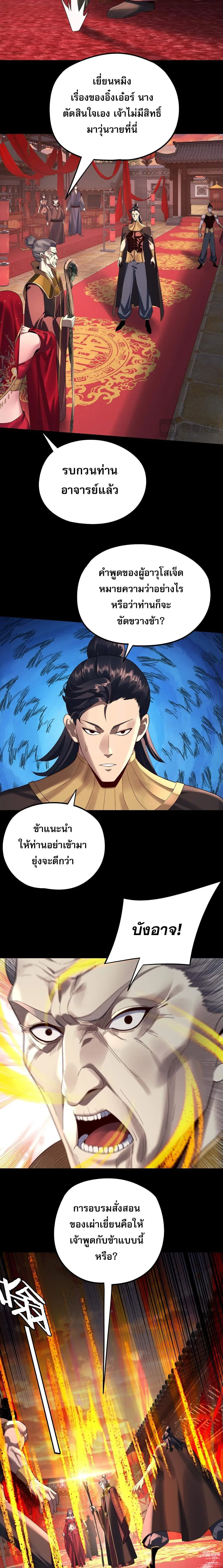 Villain is here ตอนที่ 248 หน้า 6