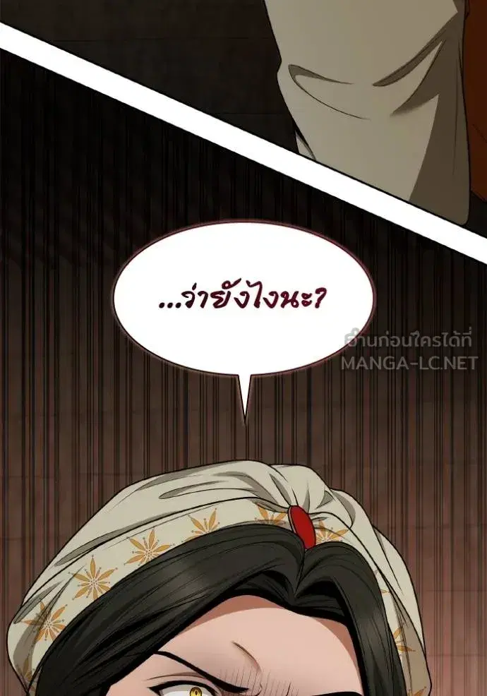 I Am the Queen in This Life ตอนที่ 138 หน้า 147