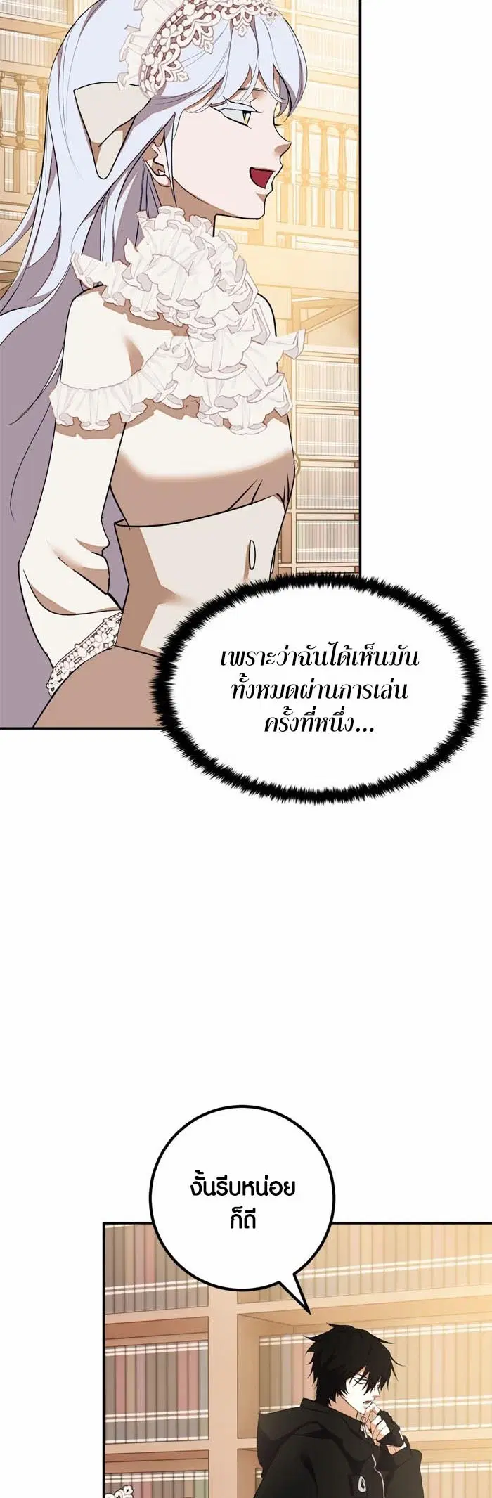 Return to Player ตอนที่ 142 หน้า 41