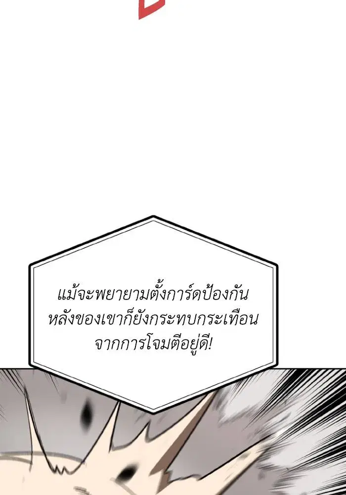 King of the Octagon ตอนที่ 101 หน้า 95