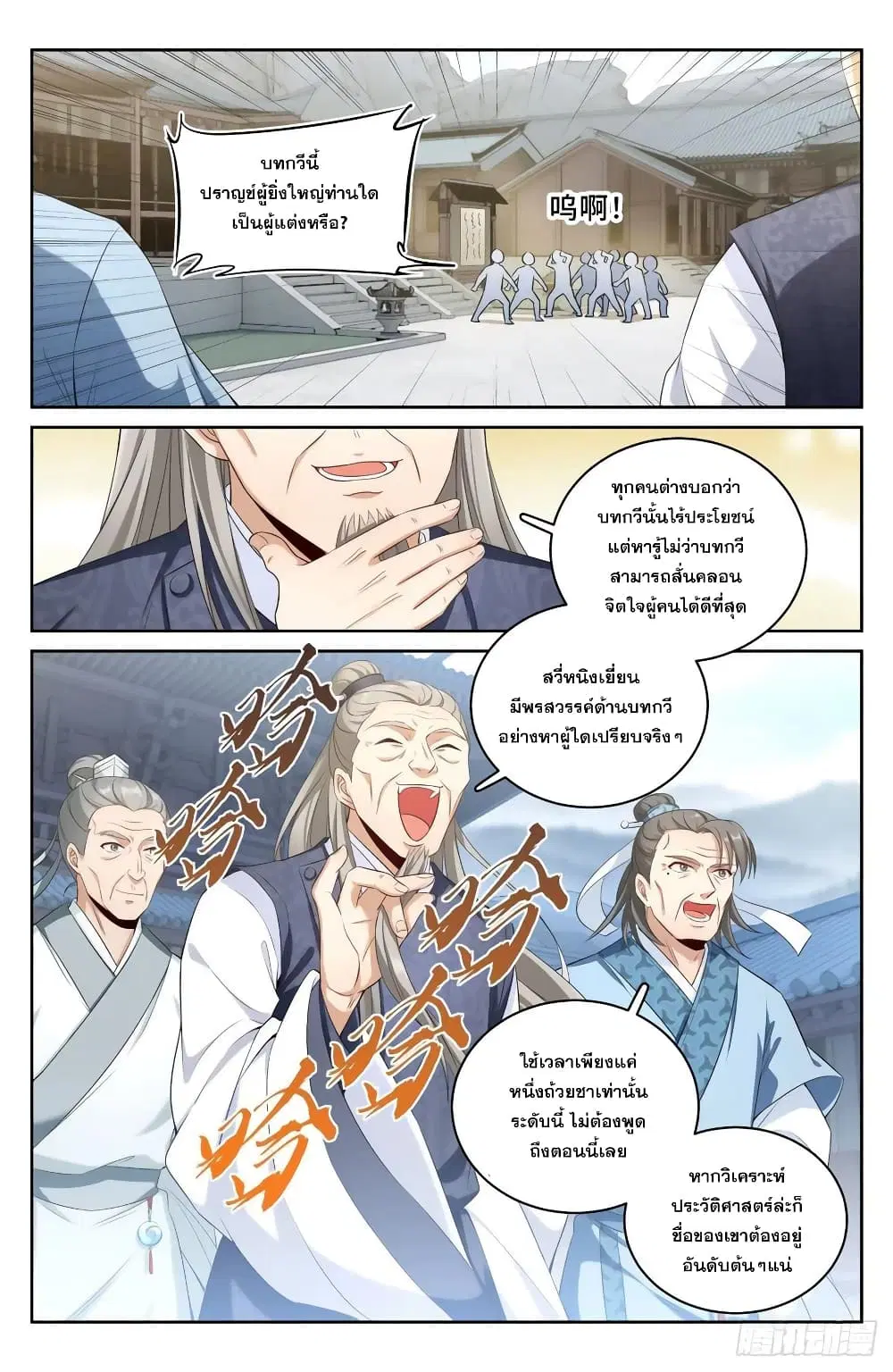 Nightwatcher ตอนที่ 55 หน้า 10