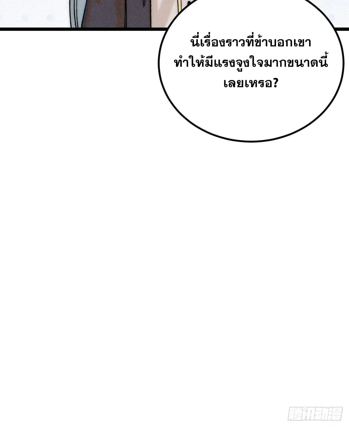 All Hail the Sect Leader ตอนที่ 247 หน้า 73