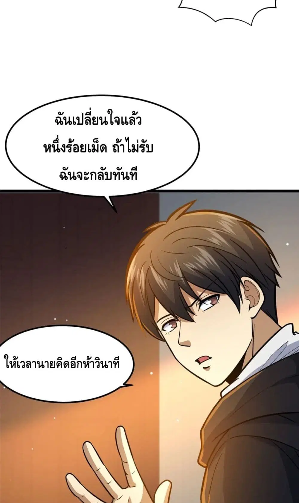 The Best Medical god in the city ตอนที่ 66 หน้า 31