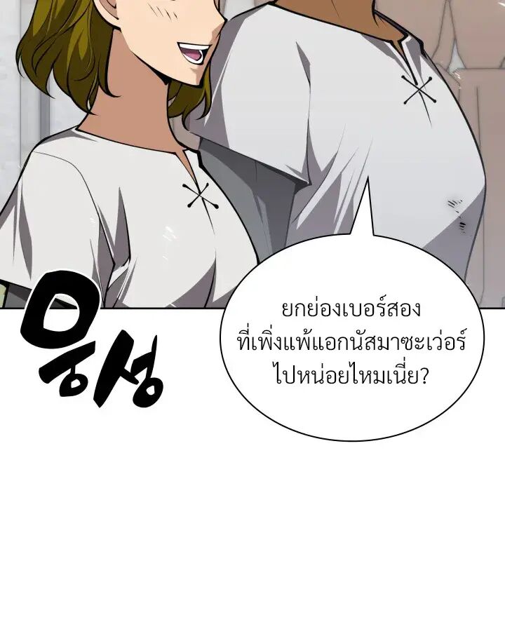 Overgeared (Remake) ตอนที่ 322 หน้า 6