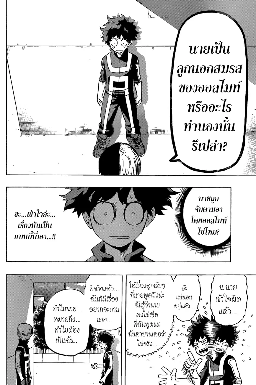 My Hero Academia ตอนที่ 31 หน้า 4