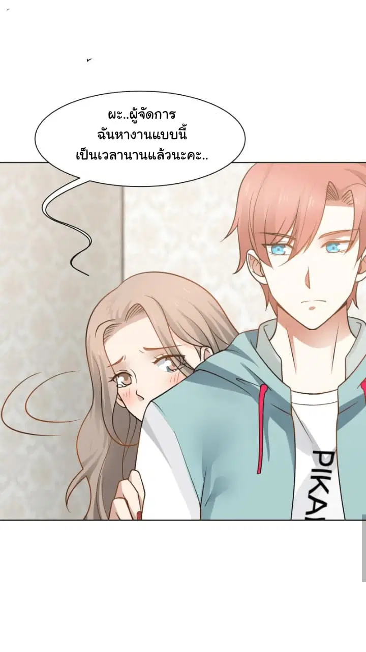 I Have a Dragon in My Body ตอนที่ 76 หน้า 8