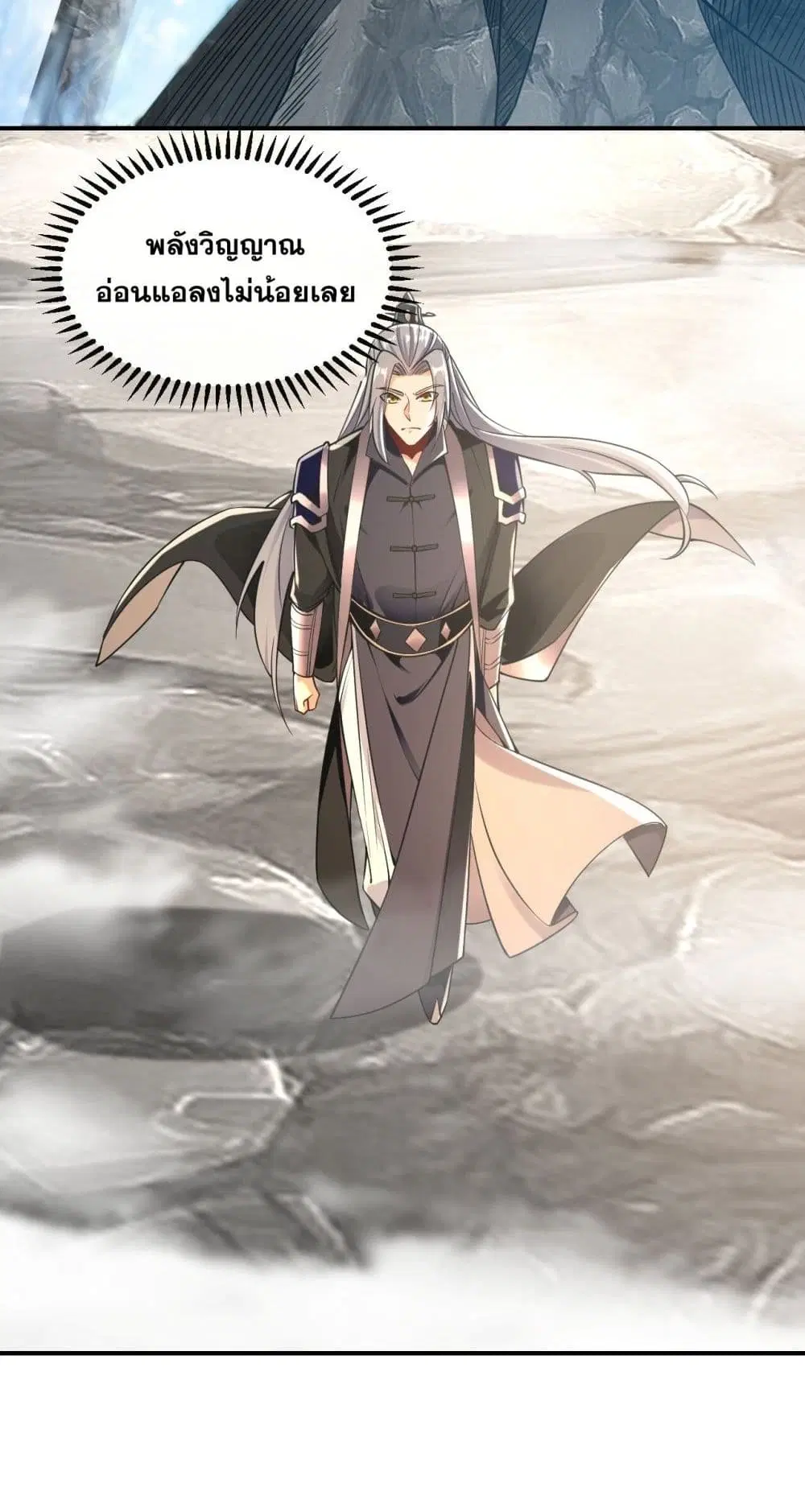The Ten Great Emperors At The Beginning Are All My Apprentices ตอนที่ 16 หน้า 14