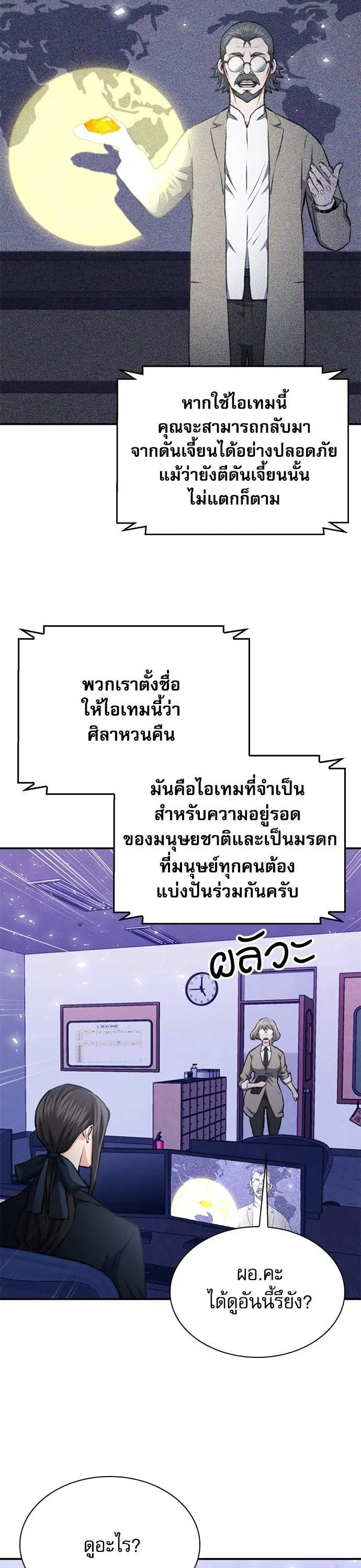 Seoul Station Druid ตอนที่ 145 หน้า 19