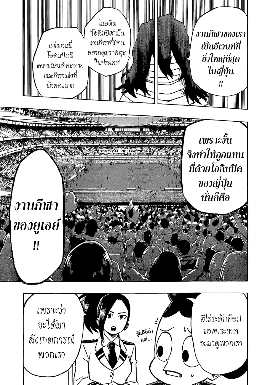 My Hero Academia ตอนที่ 22 หน้า 7