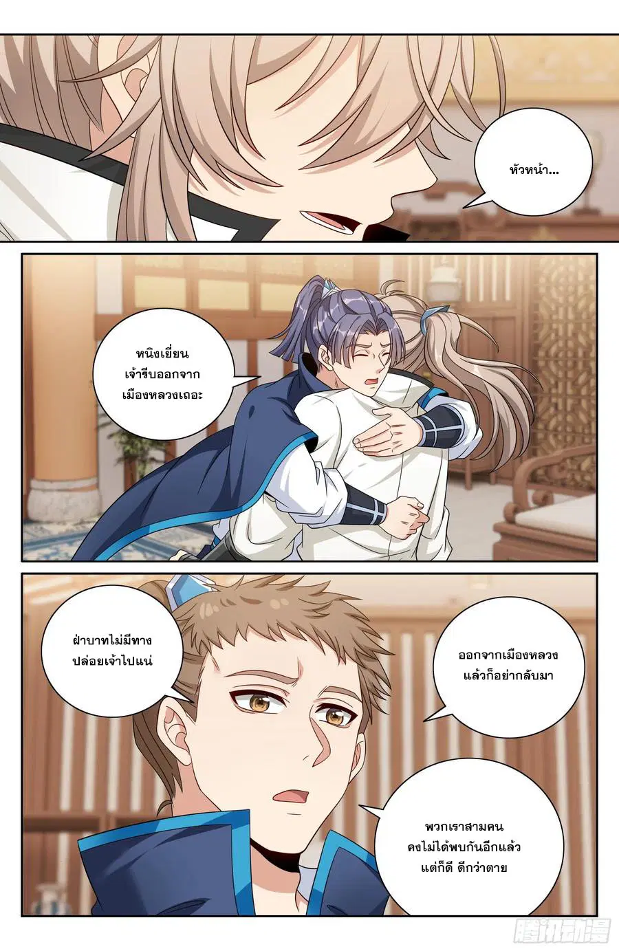 Nightwatcher ตอนที่ 488 หน้า 23