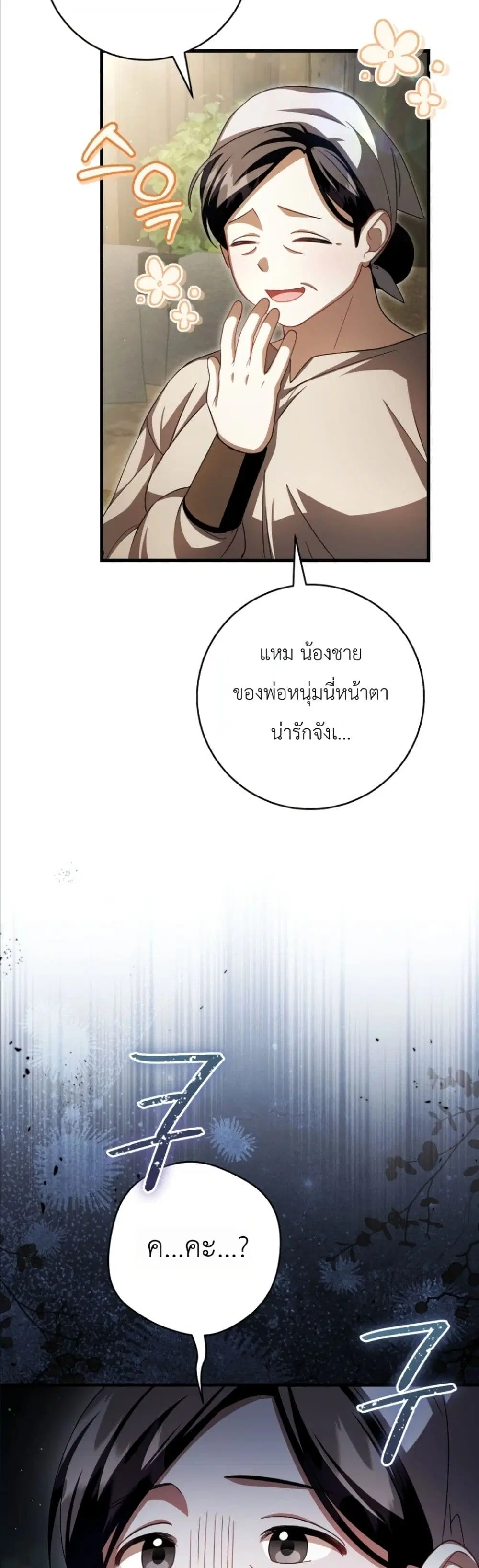 The Abandoned Prince’s Ghost Bride – เจ้าสาวผีขององค์ชายผู้ถูกทอดทิ้ง ตอนที่ 12 หน้า 30