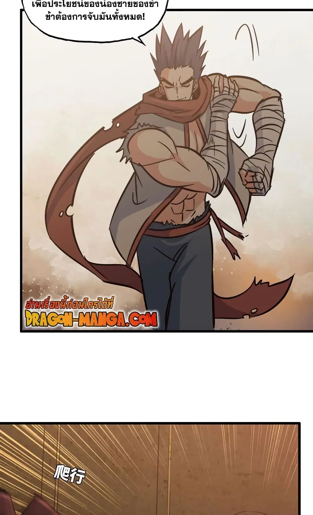 My Wife is a Demon Queen ตอนที่ 162 หน้า 18