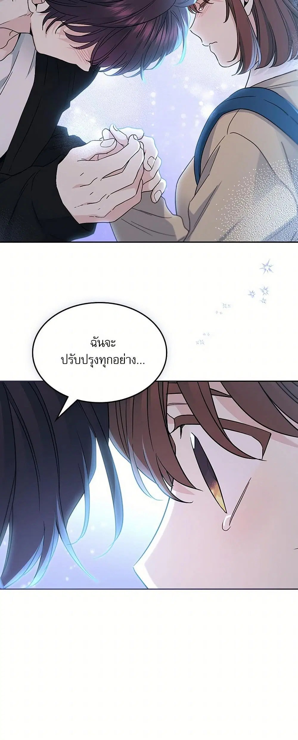 My Life as an Internet Novel ตอนที่ 229 หน้า 12