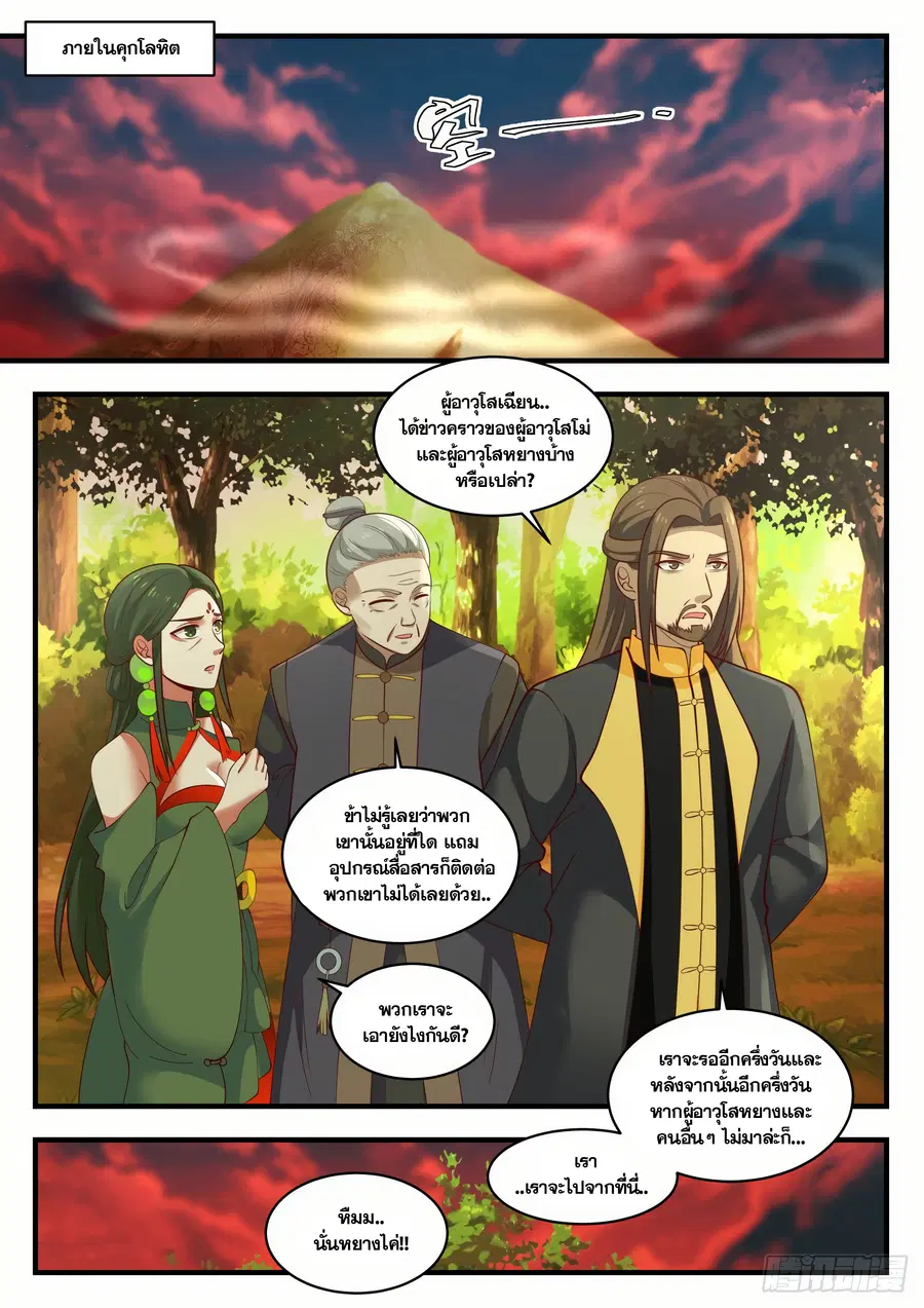 Martial Peak ตอนที่ 1385 หน้า 4