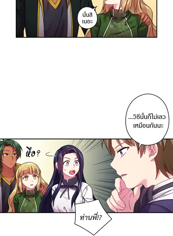 Satan’s Bride ตอนที่ 95 หน้า 34