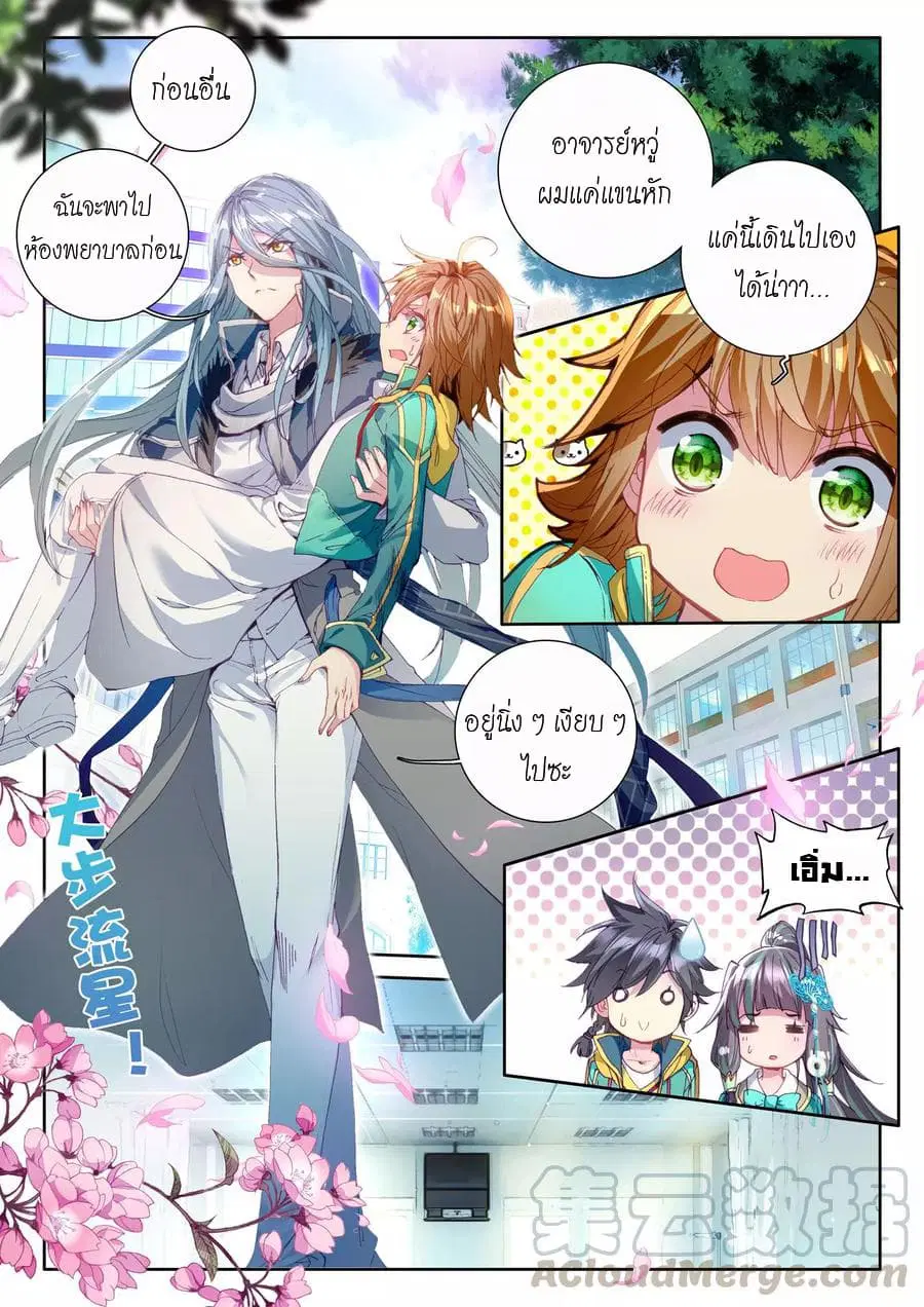 Douluo Dalu III: Longwang Chuanshuo ตอนที่ 43 หน้า 2