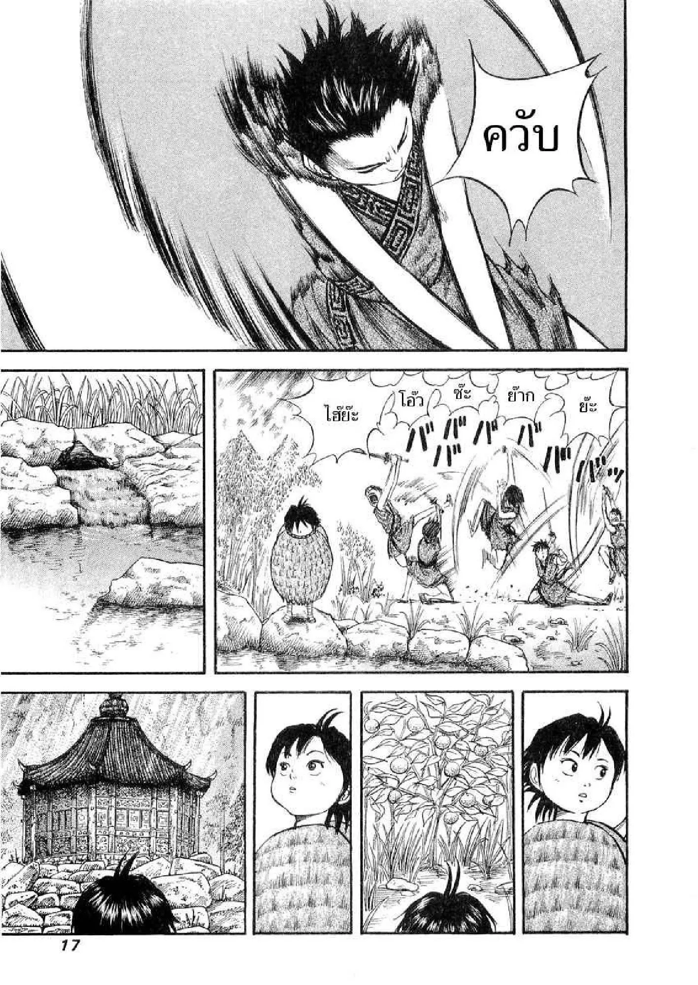 Kingdom ตอนที่ 9 หน้า 14