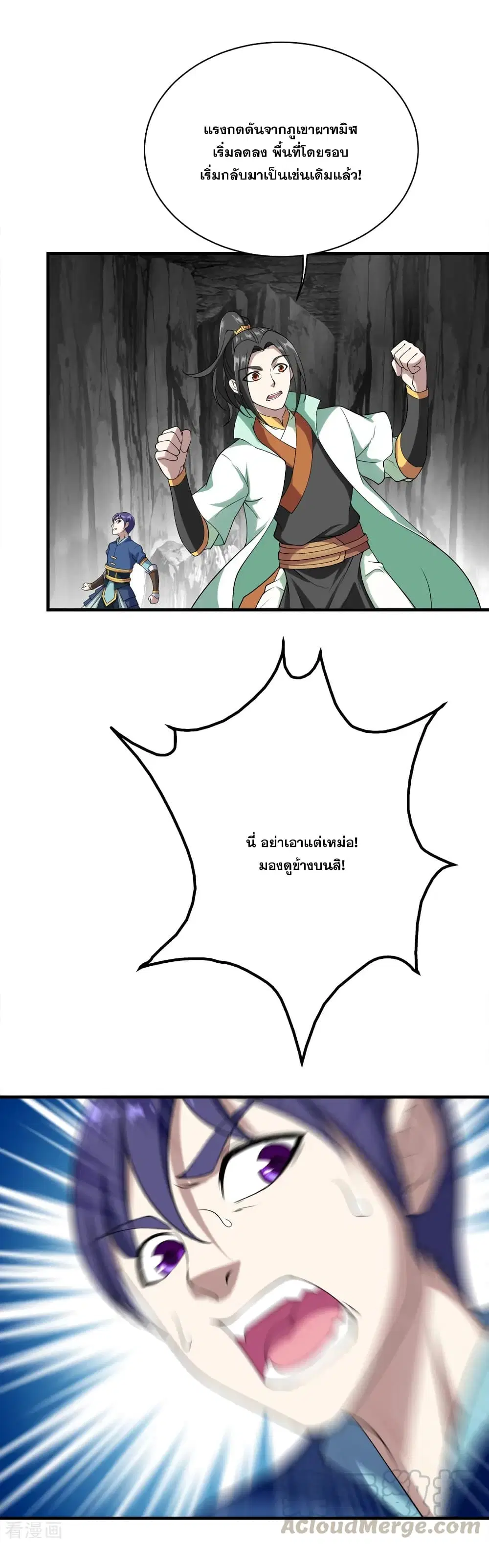 Matchless Emperor ตอนที่ 60 หน้า 10