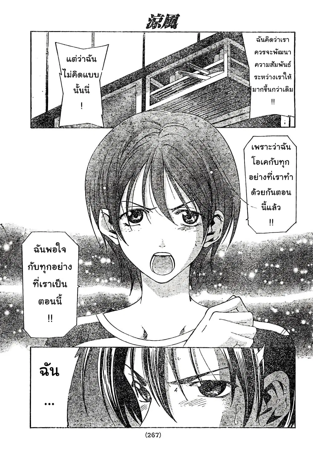 Suzuka ตอนที่ 145 หน้า 15